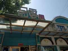 -三品香·江浙菜(松江九谊店)