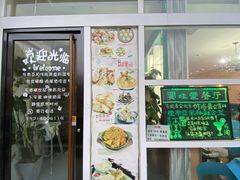 门面-My Way Town买味堂餐厅