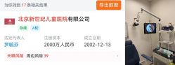 点击看大图 -北京新世纪儿童医院