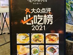 -正南齐北·老街糯米团(洪崖洞店)