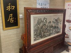 -同和居(月坛店)
