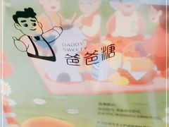 -爸爸糖手工吐司(上海五角场万达店)
