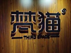 -梵猫·新养生(湛江鼎盛店)