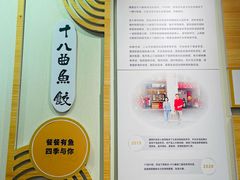 -非遗·十八曲鱼饺(西马总店)