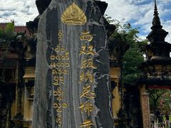 -西双版纳总佛寺