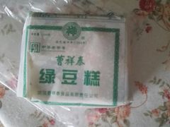 -曹祥泰(解放路店)