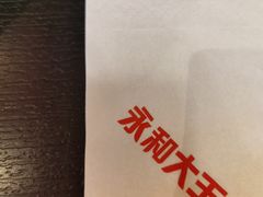 -永和大王(浦东南路店)