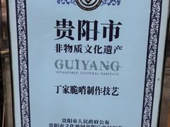 -丁家脆哨(民生路店)