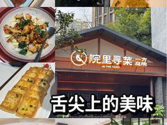 -院里寻菜·精致庭院菜(观沙岭店)