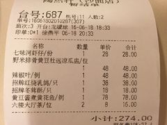 账单-陶然轩(沙面店)