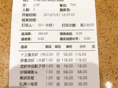 账单-叶派龙虾•招牌香辣蟹·海鲜(中海国际店)