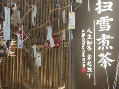 -扫雪煮茶(西村店)