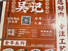 -杏花吴记牛肉火锅