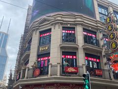 -真老大房(南京东路店)