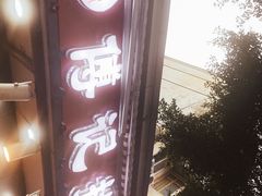 -傅强排骨(成都总店)