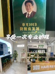 -章光101防脱养发荟