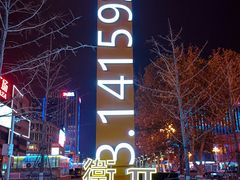-威高广场