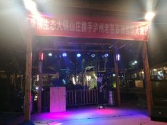 -茅草房·河畔园林火锅