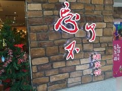 门面-钟掌勺忘不了地道湘菜(新天地假日广场店)