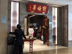 门面-新梅华餐厅(星悦汇店)