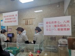 -杨招娣糕点(装驾桥巷店)