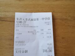 -朱洪元苏式面馆(绿宝广场店)