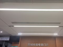 -苏州苏城医院·综合医院
