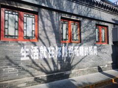 -北京国子监胡同