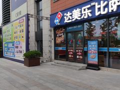 门面-达美乐比萨(江月路店)