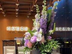 -A One Kitchen·南京精菜馆(德基广场店)