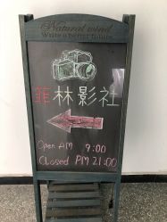 -菲林婚纱摄影工作室