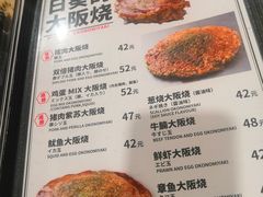 -日葵 大阪烧ひまり(仙霞路店)