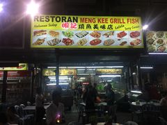 -明记烧鱼美味店