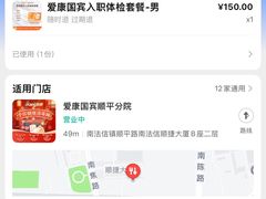 -爱康国宾体检中心(顺平分院)