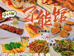 -顺德了能馆(虎门店)