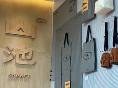 -SAANCI山池咖啡(海上世界文化艺术中心店)