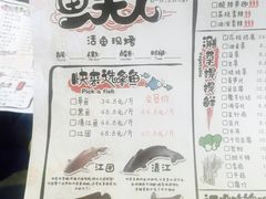 菜单-鱼美人烤鱼坊