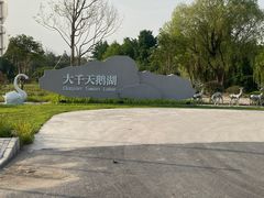 -营地公园·团建拓展·亲子户外(奉贤店)