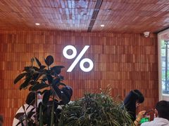 -% Arabica阿拉比卡咖啡(武汉天地店)