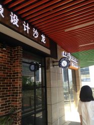 -B·F·T百菲特形象设计沙龙