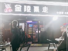 -金陵暴走小龙虾·迷踪蟹(凯德MALL店)