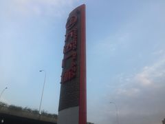-万达广场(无锡滨湖店)