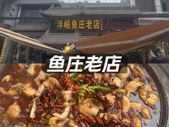 -沣峪鱼庄