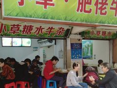 门面-小草糖水(海棠村店)