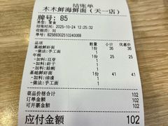 -木木鲜海鲜面(天一店)
