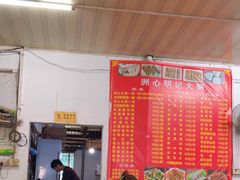 -洲心明记烧肉大粥(总店)