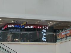 -蛮横肉蟹煲(印象城店)