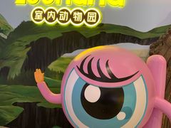 -zoonana室内动物园(东方福来德店)