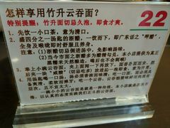 -丽的面家(多宝路店)