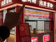 -想时吻泡蛋苕粉(徐东店)
